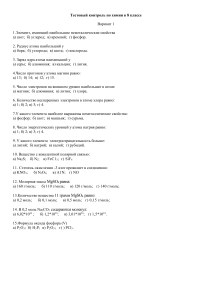 Контрольная работа по химии 8 класс