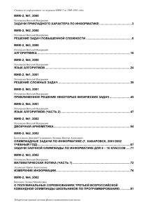 Статьи по информатике МИФ-2 (2000-2003)