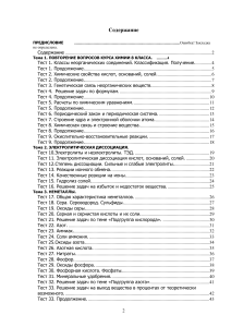 Тесты по неорганической химии 9 класс