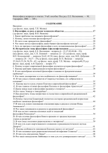 Философия в вопросах и ответах: Учебное пособие