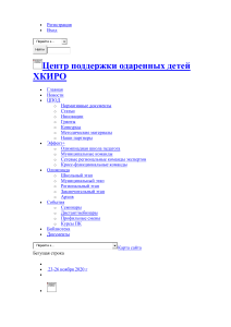 Центр поддержки одаренных детей ХКИРО