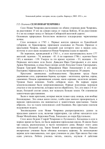 История села Новая Чемровка, Алтайский край
