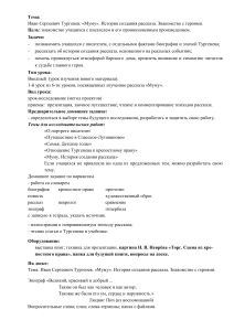 Тургенев «Муму»: план урока, 5 класс