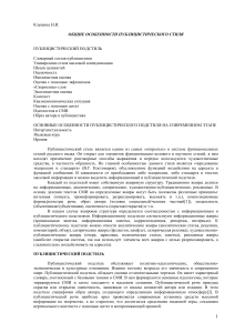 Публицистический стиль: особенности и подстили