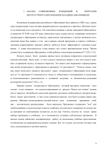 Анализ концепций литературного образования младших школьников