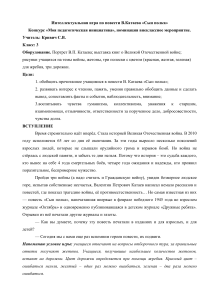 Интеллектуальная игра «Сын полка»