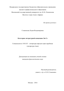 Литературная концепция Лю Се: диссертация по литературе Азии