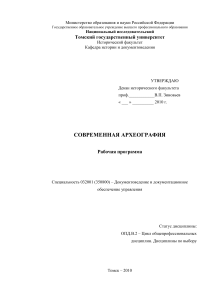 Современная археография: Рабочая программа