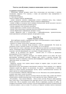 Сжатое изложение: тексты и задания для 5-9 классов