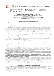 БИЗНЕС-КУРС: Описание программного комплекса