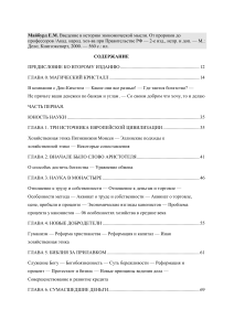 История экономической мысли: от пророков до профессоров