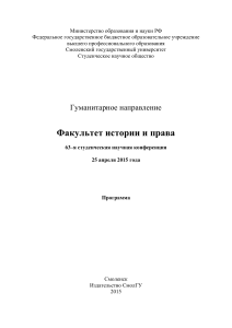 Программа студенческой научной конференции