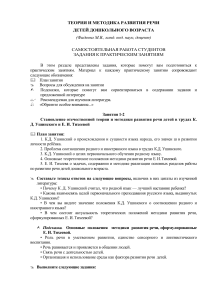 Развитие речи дошкольников: теория и методика