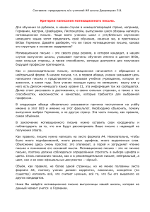 Как написать мотивационное письмо в немецкий ВУЗ