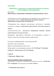 Сочинение по Астафьеву: подготовка к ЕГЭ