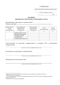 Паспорт ПО компьютерного класса