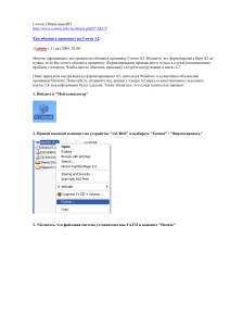Cowon A2: Обновление прошивки - Инструкция