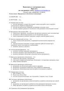 Тест: Программное обеспечение компьютера
