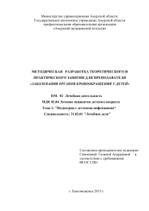 Заболевания кровообращения у детей: методическая разработка