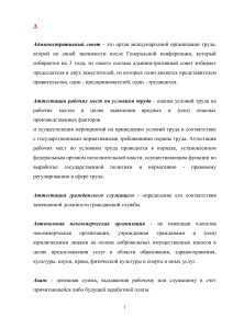 Трудовое право: определения основных терминов