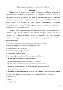 Контрольная работа по теории коммуникации