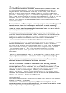 Методы разработки и анализа алгоритмов