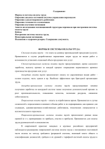 Управление персоналом: опросники, мотивация, оплата труда