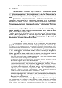 Анализ инновационного потенциала предприятия