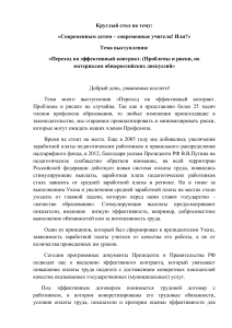 Эффективный контракт в образовании: проблемы и риски