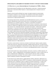 ПРОБЛЕМЫ РЕАЛИЗАЦИИ И ОСОБЕННОСТИ ФГОС ТРЕТЬЕГО ПОКОЛЕНИЯ
