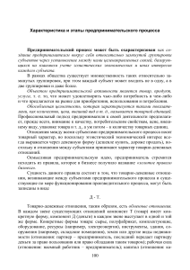 Предпринимательский процесс: характеристики и этапы