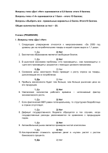 Тест по экономике 9 класс с ответами