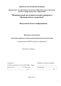 Экономико-правовые основы рынка ПО: Программа дисциплины