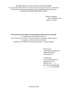 Экономика отрасли: Методические указания для практических занятий