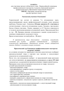 Олимпиада продавцов: памятка участника