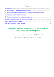 Маркетинговая деятельность предприятия розничной торговли