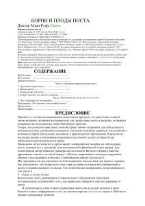 Корни и плоды поста: духовное руководство