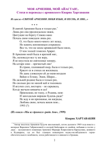 Армения в стихах Кнарик Хартавакян: сборник поэзии