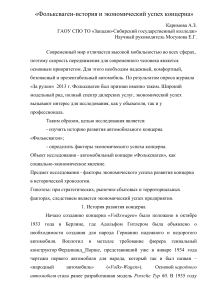 Volkswagen: история и экономический успех концерна