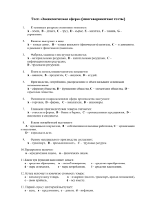 Тест по экономике: вопросы и ответы