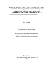 Социология управления: учебное пособие