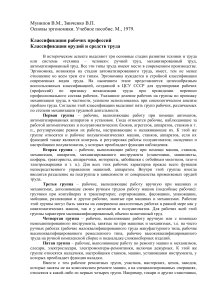 Основы эргономики: классификация профессий и орудий труда