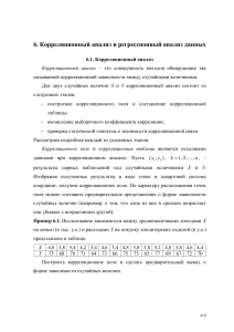 Корреляционный анализ данных: методы и примеры
