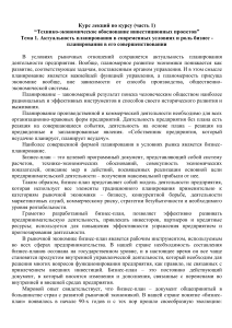 Технико-экономическое обоснование инвестиционных проектов