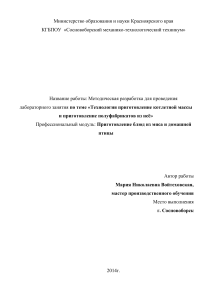 Технология приготовления котлетной массы: методическая разработка