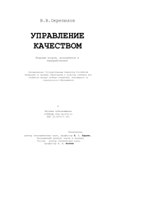 Управление качеством: Учебник для студентов