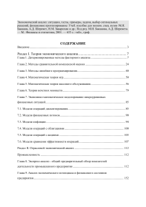 Экономический анализ: учебное пособие для вузов