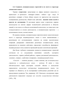 Познавательные стратегии: сущность и место в опыте