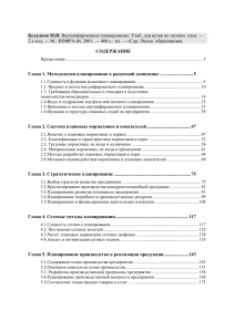 Внутрифирменное планирование: Учебник для вузов