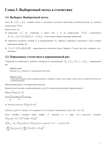 Выборочный метод в статистике: учебное пособие